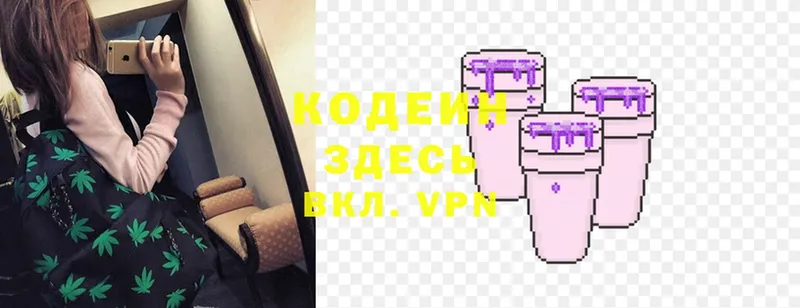 наркотики  Балабаново  Codein Purple Drank 